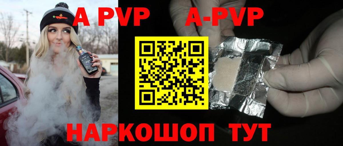 A-PVP кристаллы Камень-на-Оби