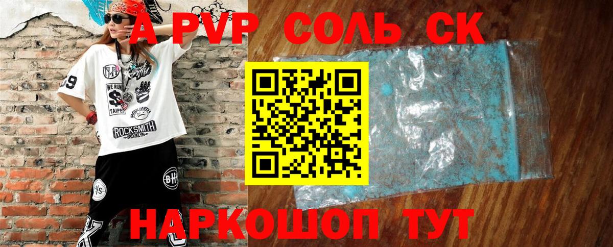 A PVP Соль  APVP VHQ  APVP VHQ  Камень-на-Оби  Вход с VPN 
