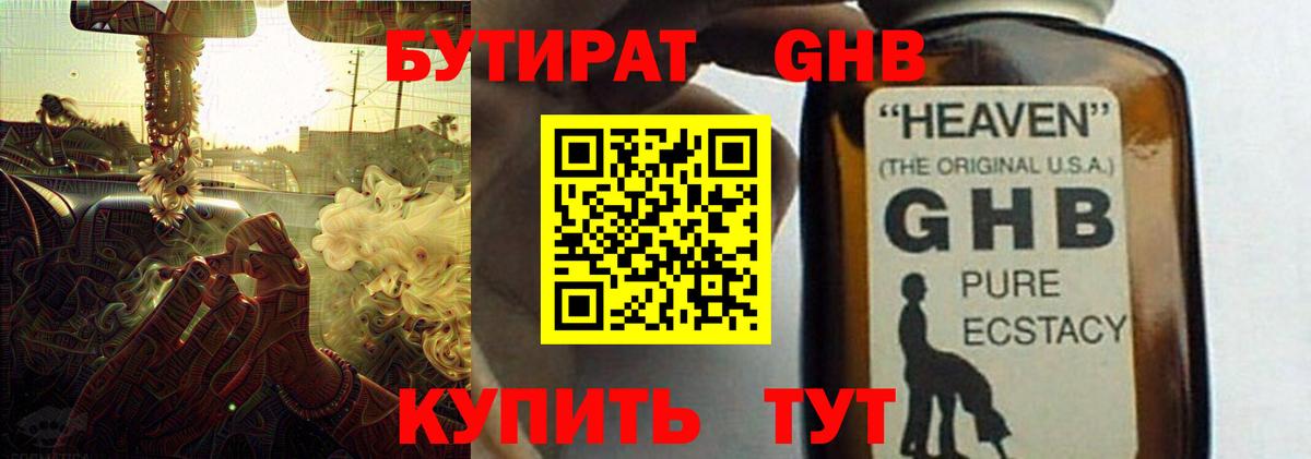 Камень-на-Оби  БУТИРАТ оксибутират  Вход с VPN 