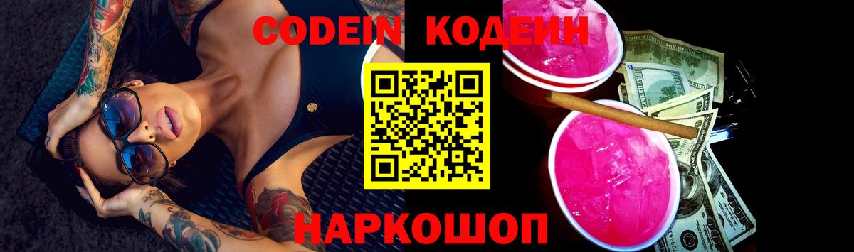 Камень-на-Оби  Кодеин напиток Lean (лин)  Кодеин напиток Lean (лин)  Вход с VPN 