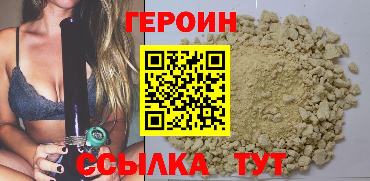 ГЕРОИН  Вход с VPN  Камень-на-Оби  Героин герыч 