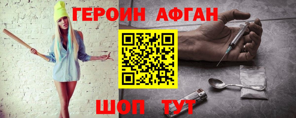 ГЕРОИН Афган Камень-на-Оби